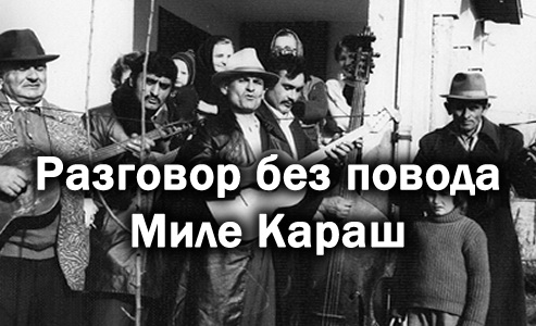 Нова рубрика - Шимановачки дивани у Чкаљу