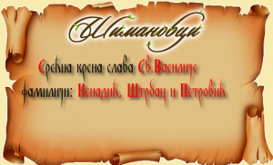 Свети Василије Велики 14.јануар 