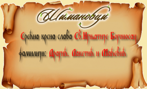 Свети Игњатије Богоносац 2. јануар