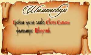 Свети Симеон Богопримац 16.фебруар 