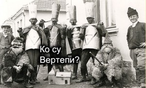 Вертепи: ко су и шта представљају?