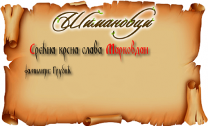 Свети Апостол и Јеванђелист Марко 8.мај