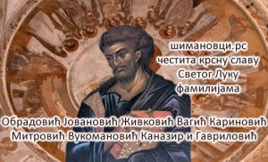 Свети Апостол и Јеванђелист Лука 31. октобар