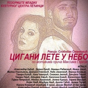 ИГРАМО ЗА НИКОЛУ - ПРЕДСТАВА "ЦИГАНИ ЛЕТЕ У НЕБО"