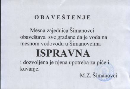Вода - ИСПРАВНА