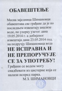 Шимановци вода - НЕИСПРАВНА