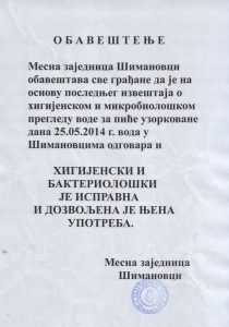 Шимановци вода - ИСПРАВНА