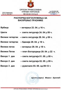 Распоред Богослужења за Васкршње празнике