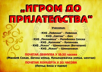 Манифестација куда "ИСКОН" - најава