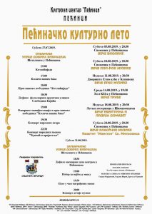 ПЕЋИНАЧКО КУЛТУРНО ЛЕТО - најава