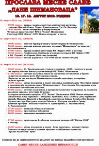 ПРОСЛАВА МЕСНЕ СЛАВЕ
