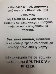 Нови термин вакцинације у Шимановцима