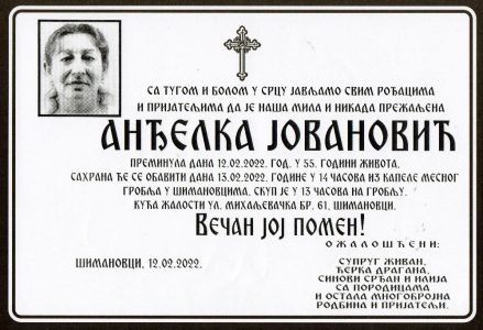 12. фебруар 2022. година - опело Јовановић
