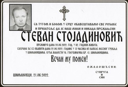 21. јуни 2022. година - опело Стојадиновић