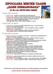 ДАНИ ШИМАНОВАЦА