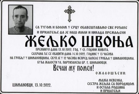 13. октобар 2022. година - опело Швоња
