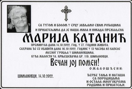 14. октобар 2022. година - опело Катанић