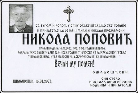 16. јануар 2023. година - опело Поповић