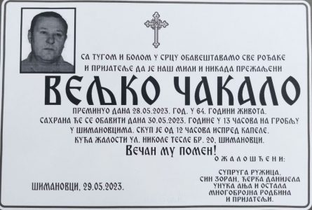 28. мај 2023. година - опело Чакало