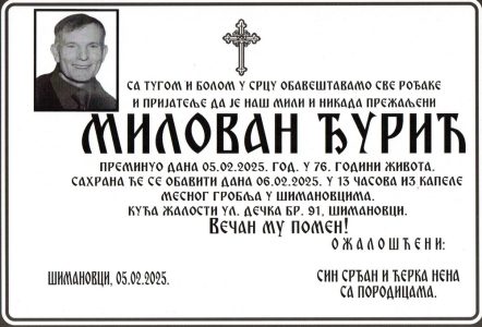 05. фебруар 2025. година - опело Ђурић