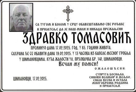 18. фебруар 2025. година - опело Томасовић