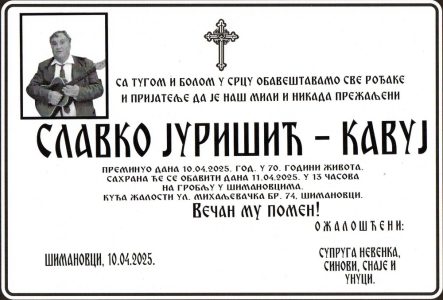 10. април 2025. година - опело Јуришић