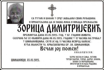05. мај 2025. година - опело Димитријевић