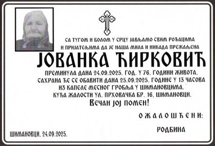 24. септембар 2025. година - опело Ћирковић