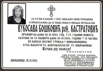 29. октобар 2025. година - опело Бошковић