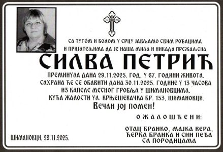 29. новембар 2025. година - опело Петрић