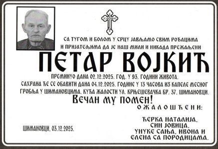 03. децембар 2025. година - опело Војкић