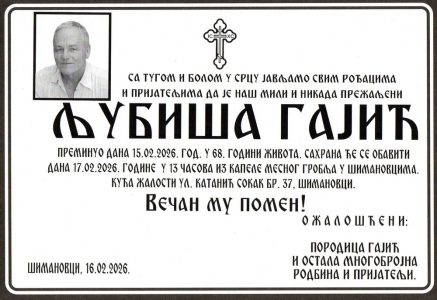 16. фебруар 2026. године - опело Гајић