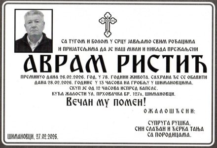 27. фебруар 2026. година - опело Ристић