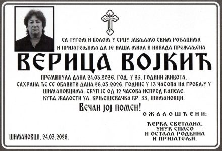 25. март 2026. година - опело Војкић