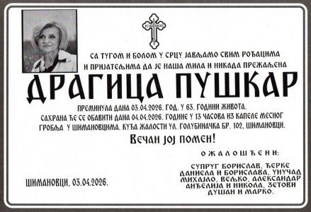 03. април 2026. година - опело Пушкар