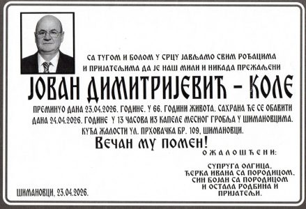 23. април 2026. година - опело Димитријевић