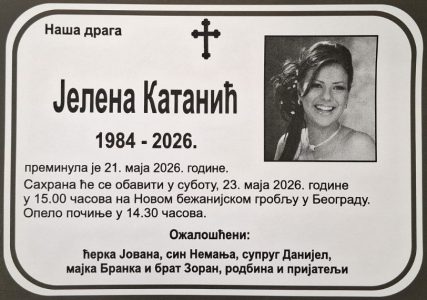 21. мај 2026. година - опело Катанић