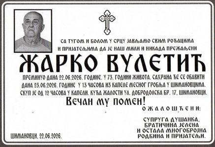 22. јуни 2026. година - опело Вулетић