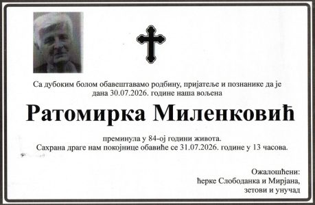 30. јули 2026. година - опело Миленковић