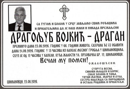 23. август 2026. година - опело Војкић