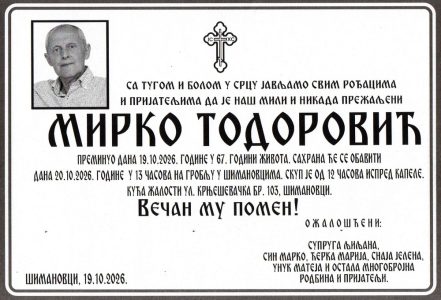 19. октобар 2026. године - опело Тодоровић